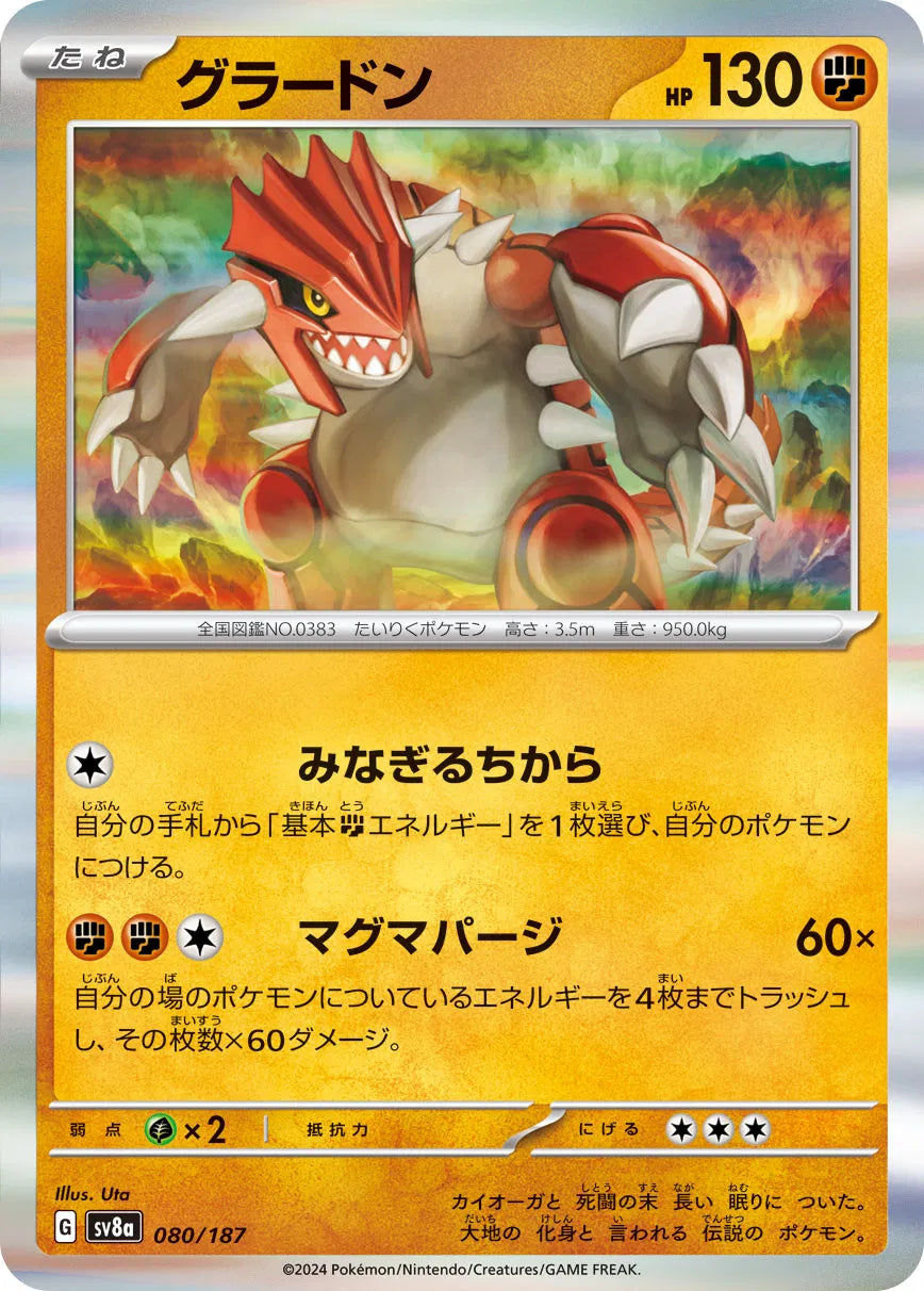 Groudon (JP) 080/187 · Poke Ball Reverse Holo (Terastal Festival ex)