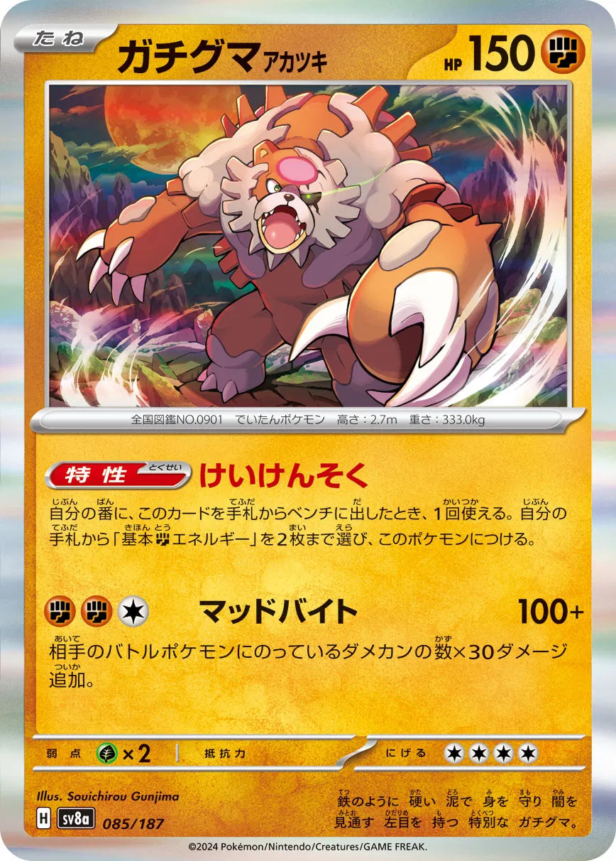 Ursaluna (JP) 085/187 · Holofoil (Terastal Festival ex)