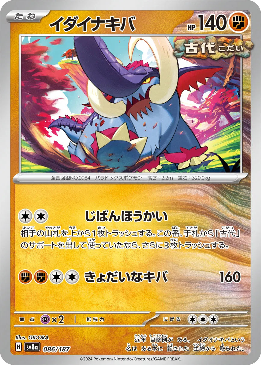 Great Tusk (JP) 086/187 · Normal (Terastal Festival ex)