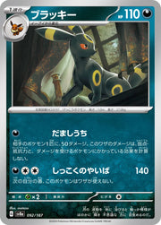 Umbreon (JP) 092/187 · Normal (Terastal Festival ex)