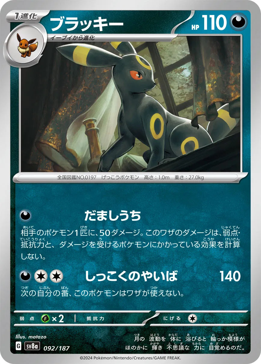 Umbreon (JP) 092/187 · Normal (Terastal Festival ex)