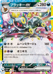 Pokemon Umbreon ex (JP) Double Rare 093/187