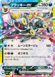 Umbreon ex (JP) 093/187 (Terastal Festival ex)
