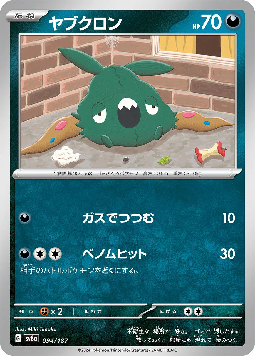 Trubbish (JP) 094/187 · Master Ball Reverse Holo (Terastal Festival ex)
