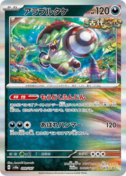 Brute Bonnet (JP) 099/187 · Holofoil (Terastal Festival ex)