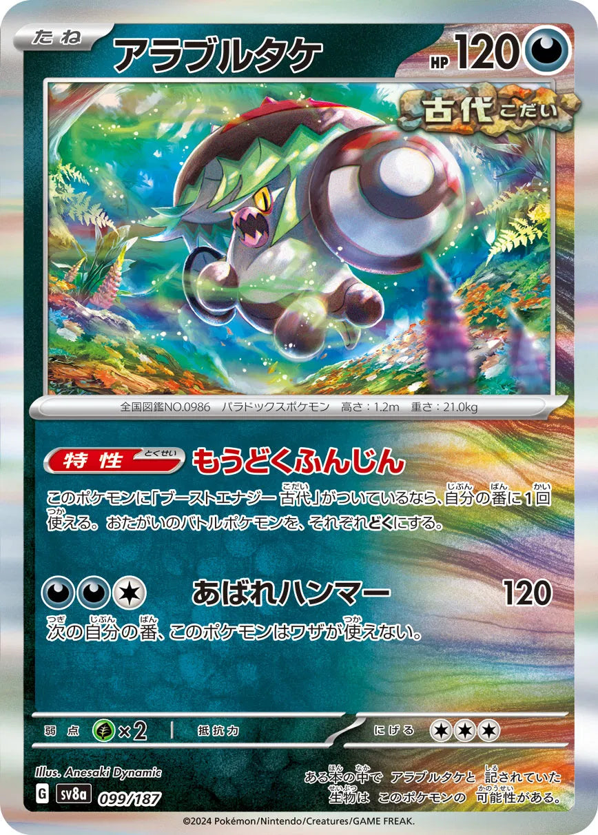 Brute Bonnet (JP) 099/187 · Holofoil (Terastal Festival ex)