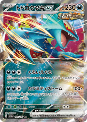 Roaring Moon ex (JP) 101/187 (Terastal Festival ex)