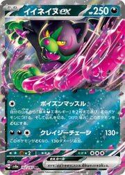 Okidogi ex (JP) 102/187 (Terastal Festival ex)