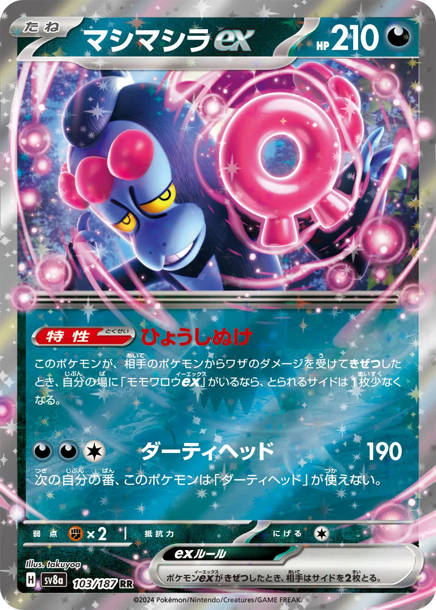 Munkidori ex (JP) 103/187 (Terastal Festival ex)