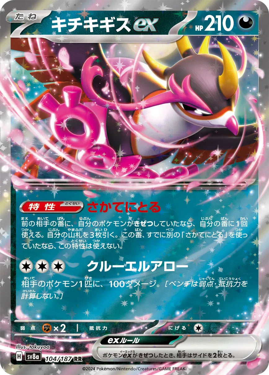 Fezandipiti ex (JP) 104/187 (Terastal Festival ex)