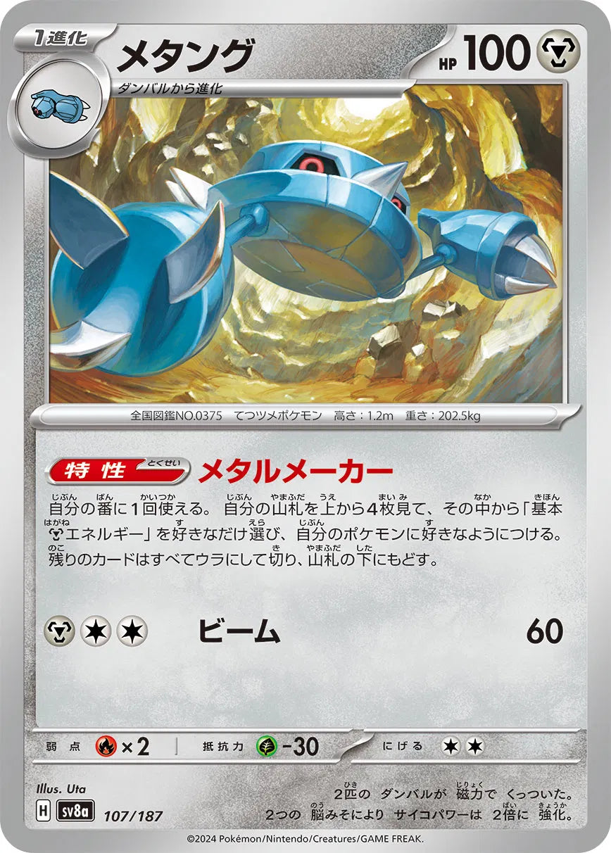 Metang (JP) 107/187 · Poke Ball Reverse Holo (Terastal Festival ex)