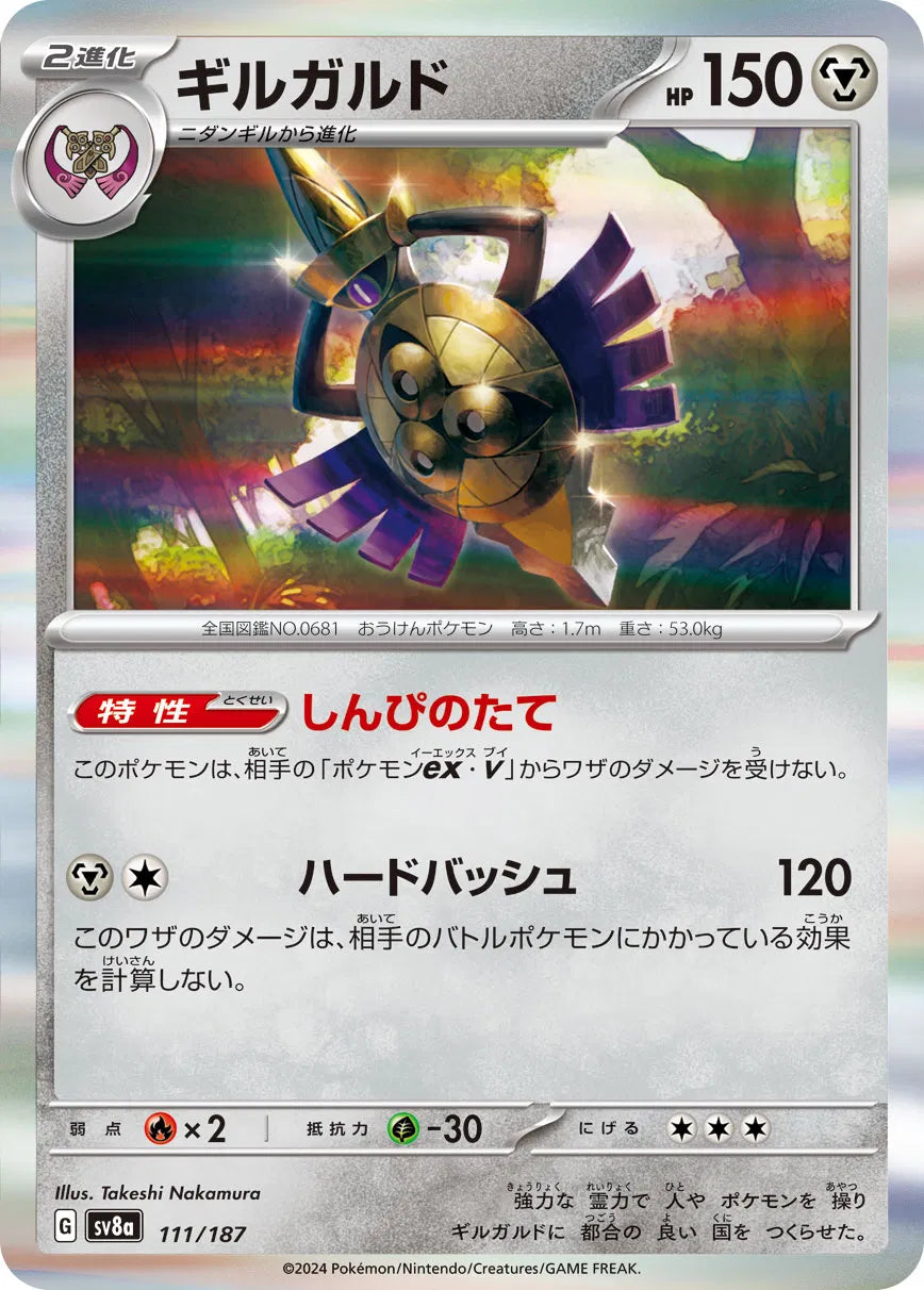 Aegislash (JP) 111/187 · Holofoil (Terastal Festival ex)