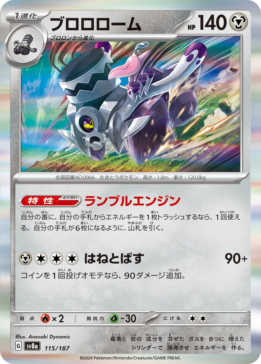 Revavroom (JP) 115/187 · Holofoil (Terastal Festival ex)