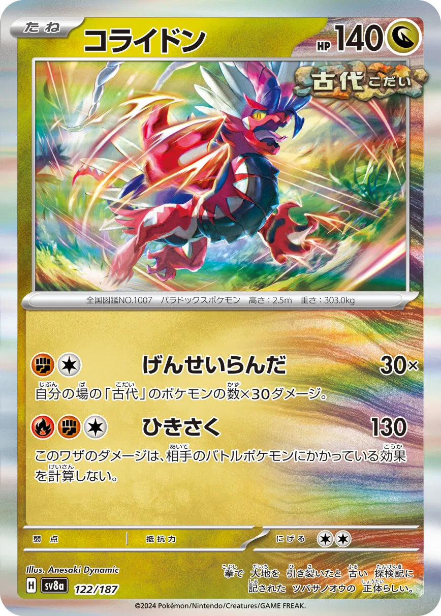 Koraidon (JP) 122/187 · Poke Ball Reverse Holo (Terastal Festival ex)