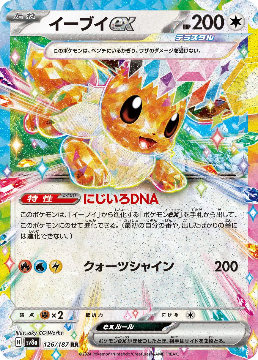 Eevee ex (JP) 126/187 (Terastal Festival ex)
