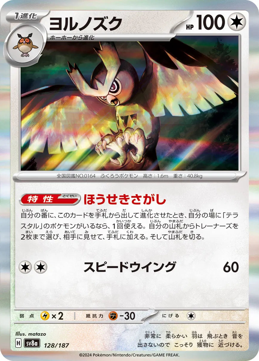 Noctowl (JP) 128/187 · Holofoil (Terastal Festival ex)