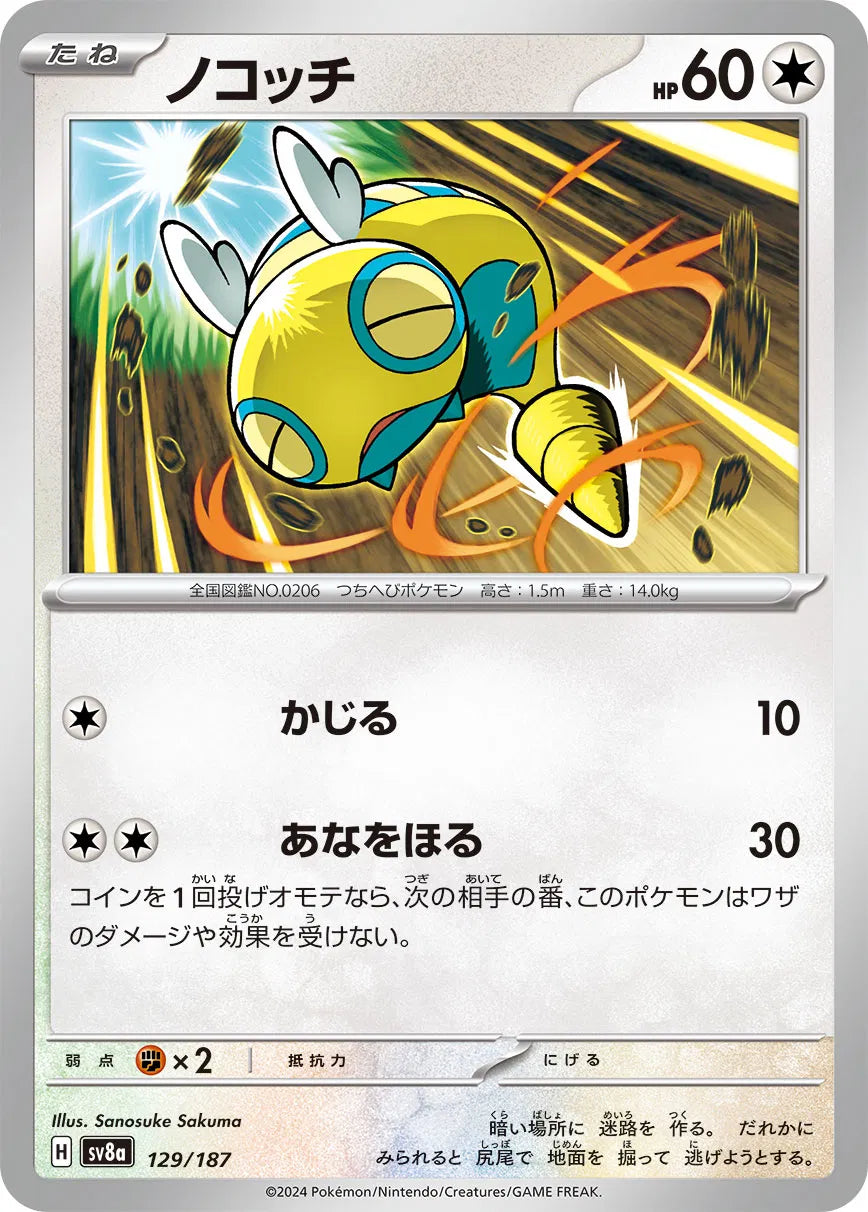 Dunsparce (JP) 129/187 · Master Ball Reverse Holo (Terastal Festival ex)