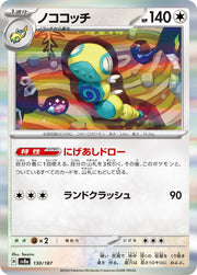 Dudunsparce (JP) 130/187 · Holofoil (Terastal Festival ex)