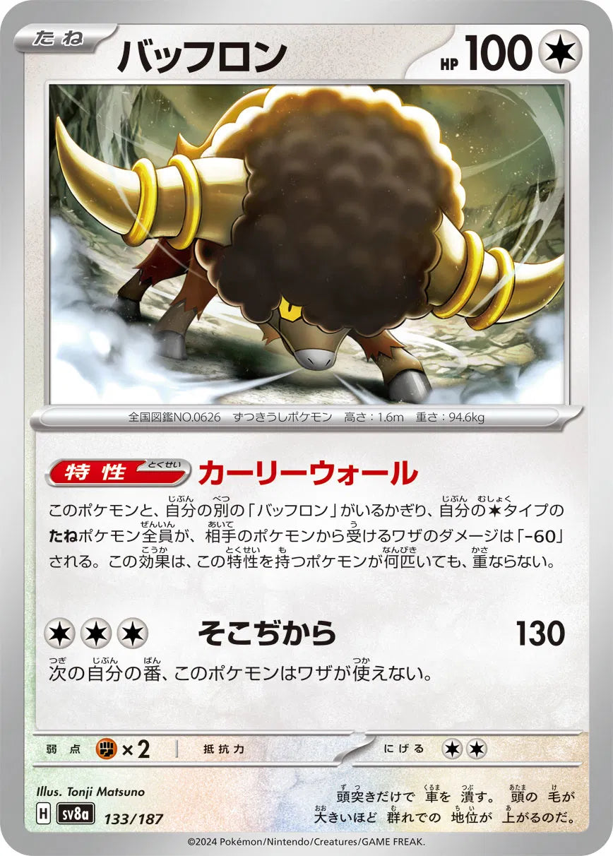 Bouffalant (JP) 133/187 · Master Ball Reverse Holo (Terastal Festival ex)