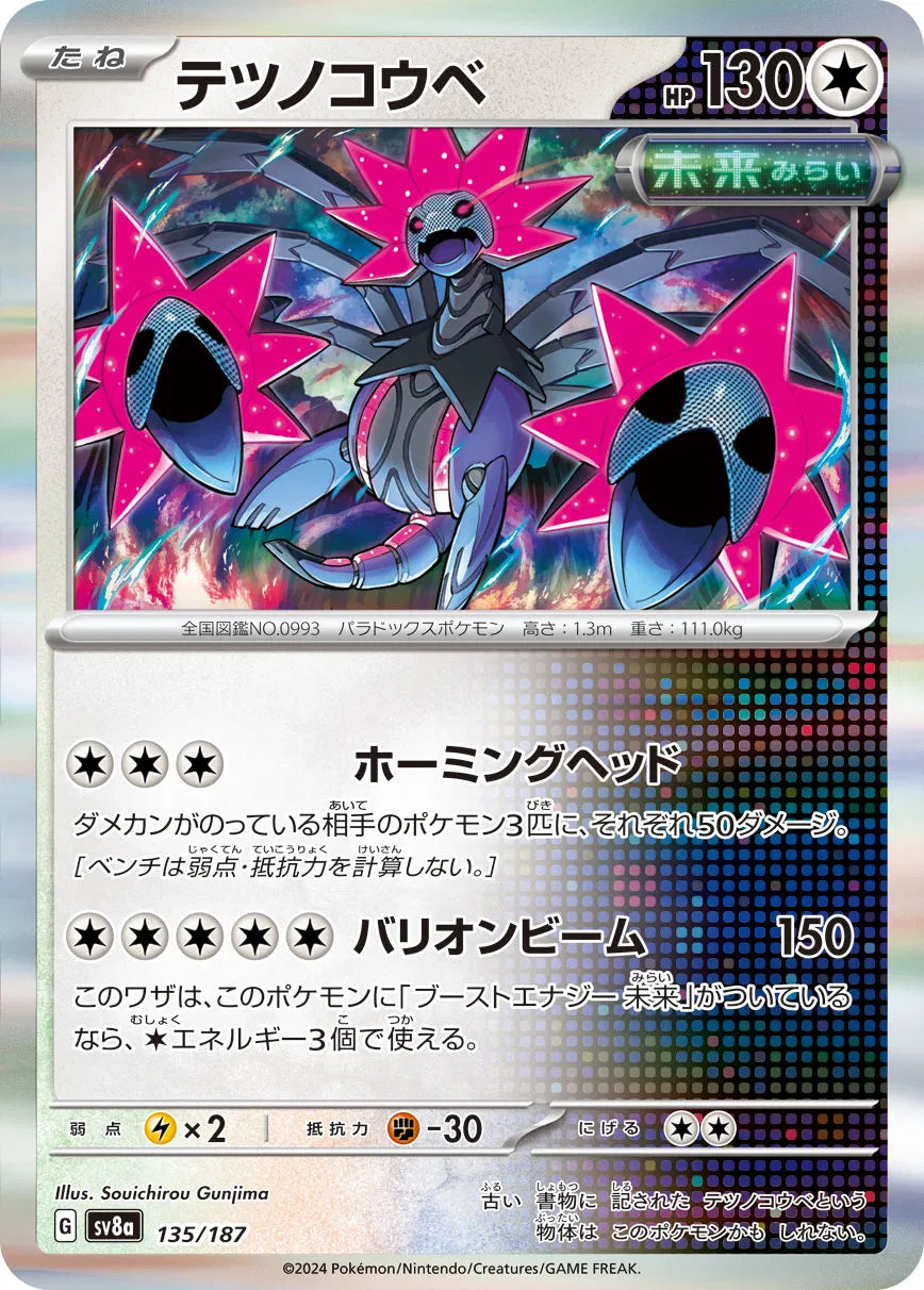 Iron Jugulis (JP) 135/187 · Holofoil (Terastal Festival ex)