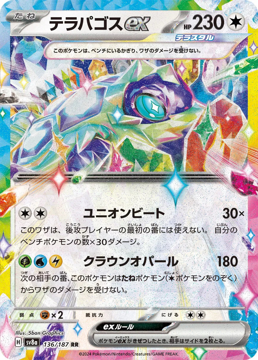 Terapagos ex (JP) 136/187 (Terastal Festival ex)