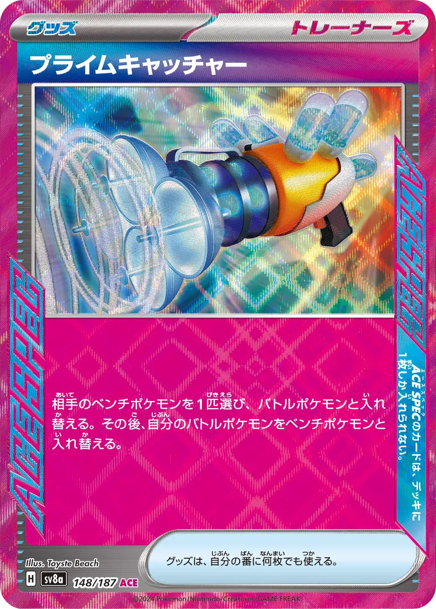 Prime Catcher (JP) 148/187 (Terastal Festival ex)