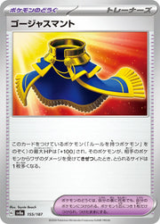 Luxurious Cape (JP) 155/187 · Normal (Terastal Festival ex)