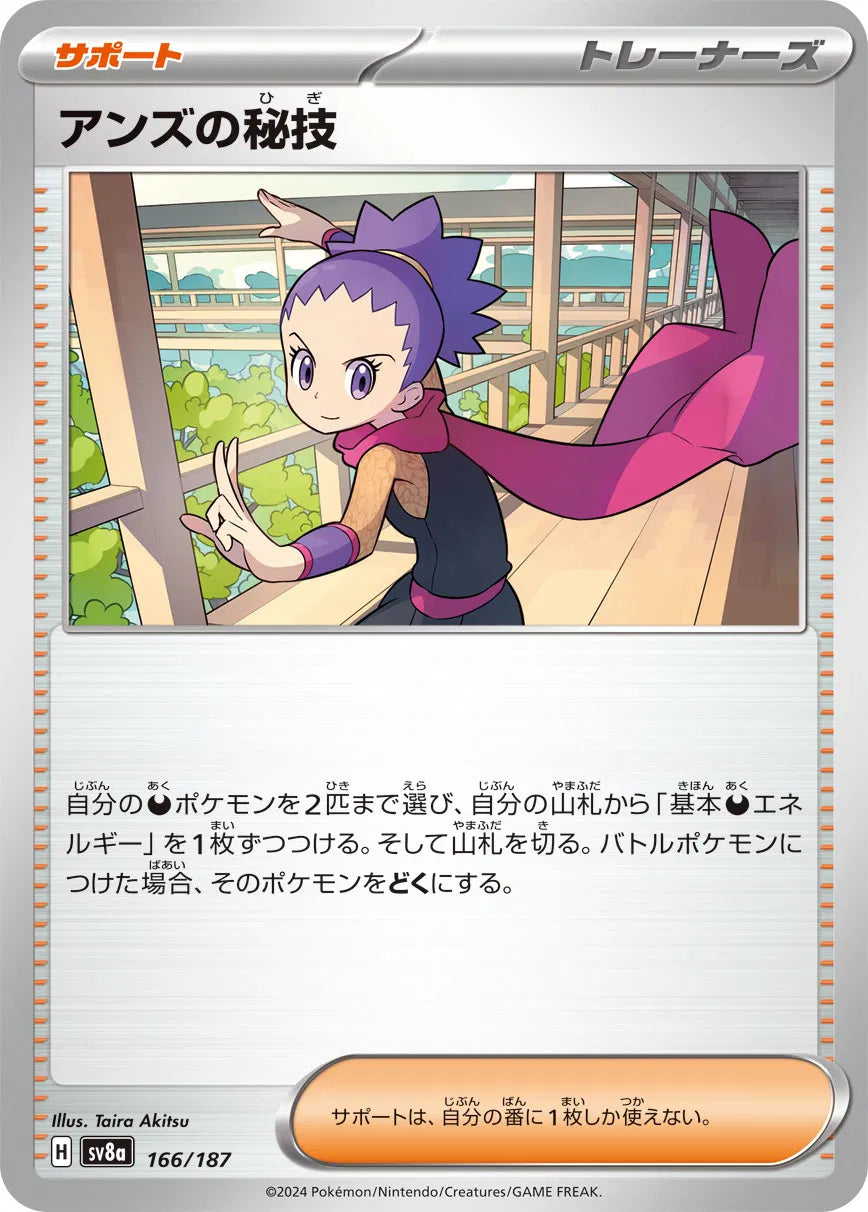 Janine's Secret Art (JP) 166/187 · Poke Ball Reverse Holo (Terastal Festival ex)