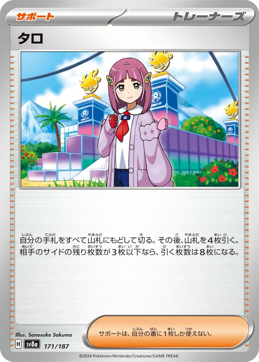 Lacey (JP) 171/187 · Poke Ball Reverse Holo (Terastal Festival ex)