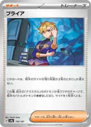 Briar (JP) 176/187 · Poke Ball Reverse Holo (Terastal Festival ex)
