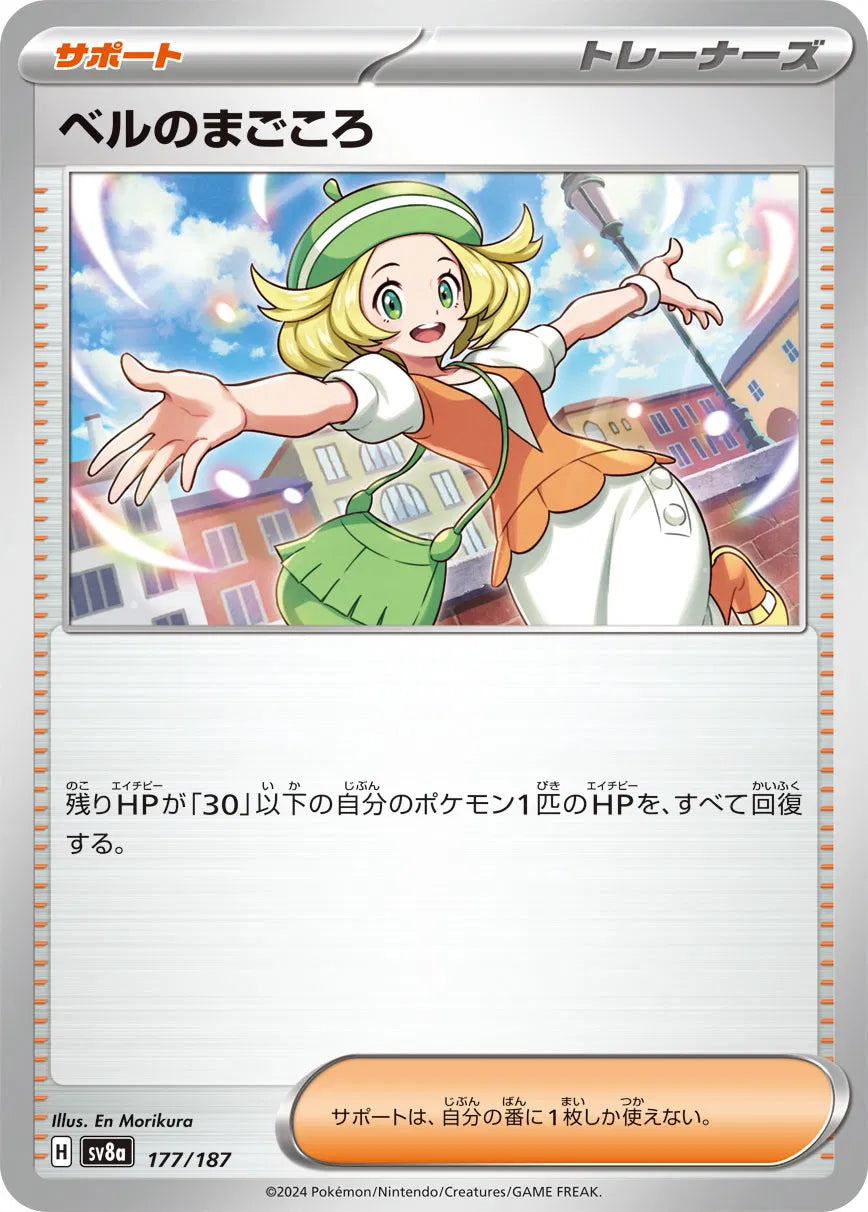 Bianca's Devotion (JP) 177/187 · Poke Ball Reverse Holo (Terastal Festival ex)