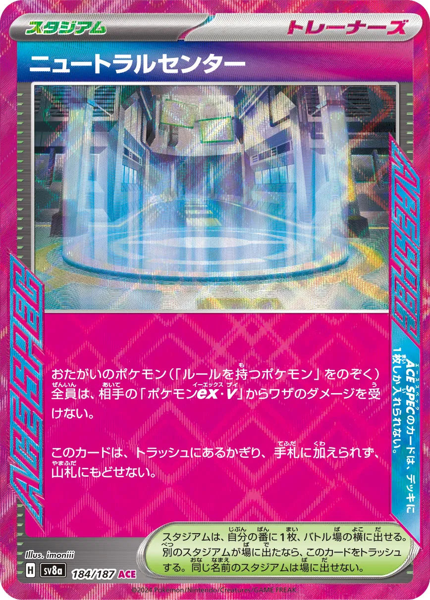 Neutralization Zone (JP) 184/187 (Terastal Festival ex)