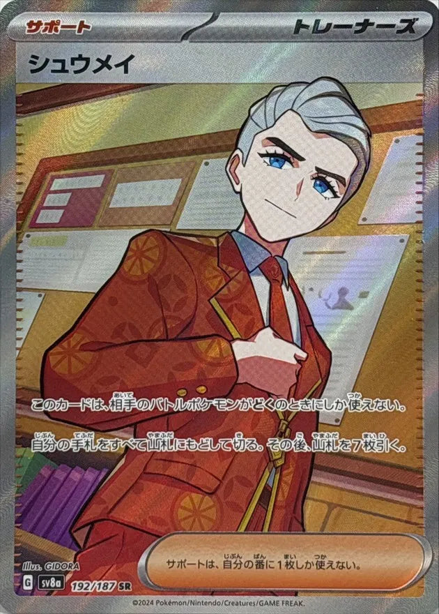 Atticus (JP) 192/187 · Holofoil (Terastal Festival ex)