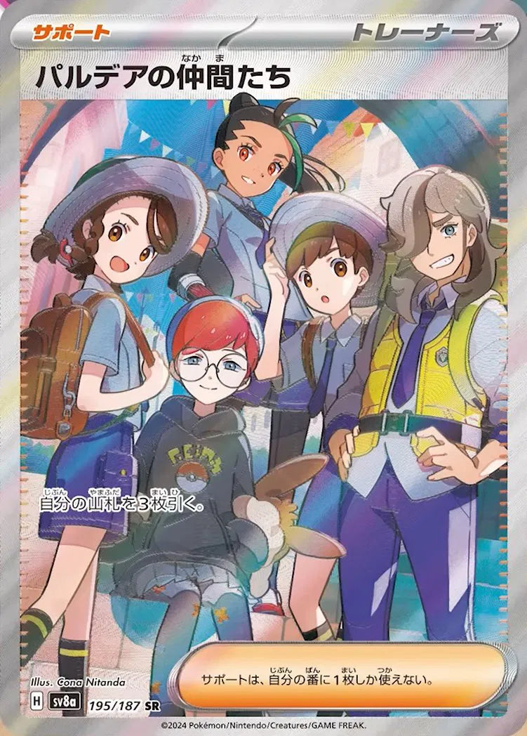 Friends in Paldea (JP) 195/187 (Terastal Festival ex)