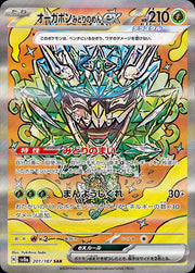 Teal Mask Ogerpon ex (JP) 201/187 (Terastal Festival ex)