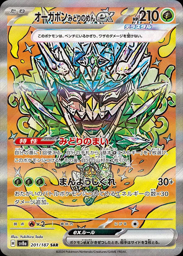 Teal Mask Ogerpon ex (JP) 201/187 (Terastal Festival ex)
