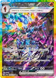 Ceruledge ex (JP) 203/187 (Terastal Festival ex)