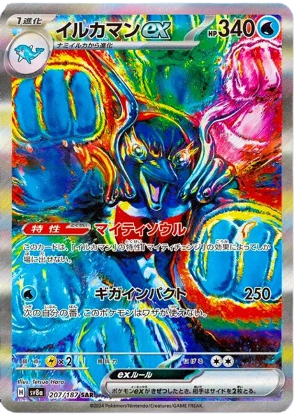 Palafin ex (JP) 207/187 (Terastal Festival ex)