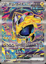 Iron Hands ex (JP) 210/187 (Terastal Festival ex)