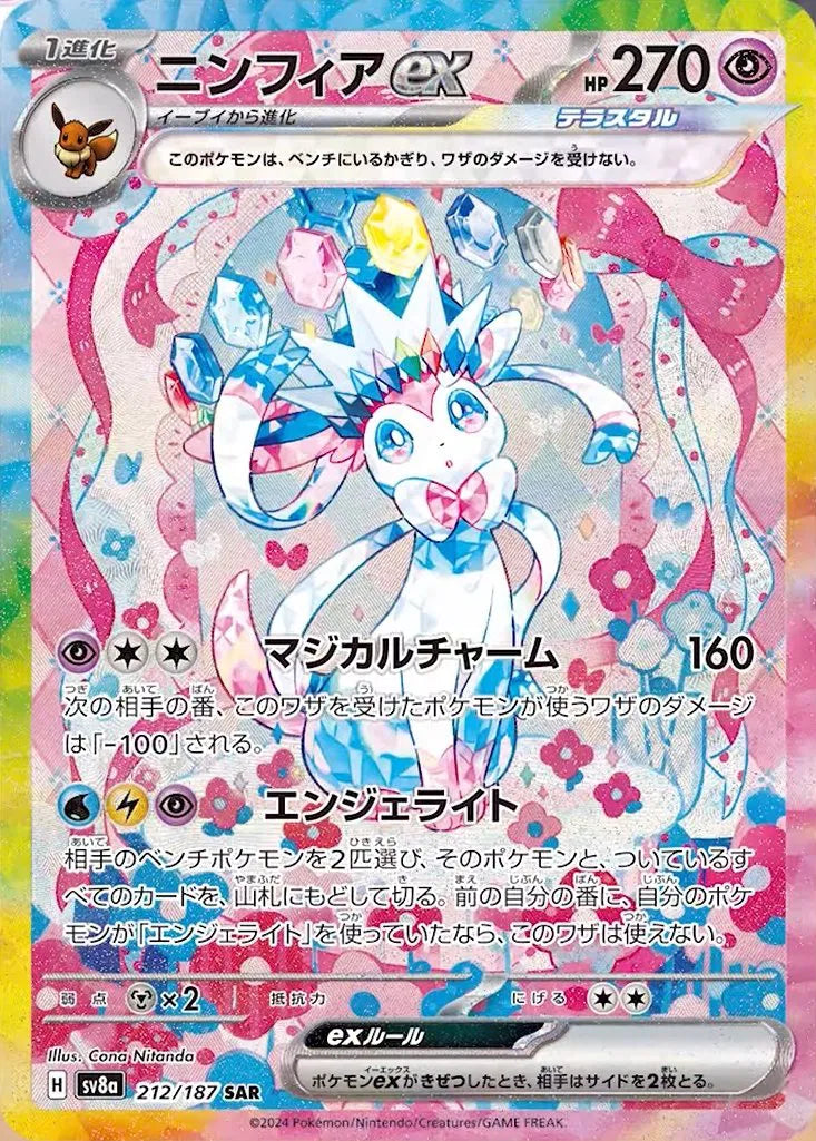 Sylveon ex (JP) | 212/187 | Terastal Festival ex