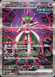 Iron Valiant ex (JP) 213/187 (Terastal Festival ex)