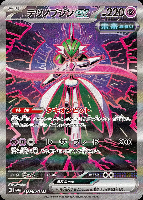 Iron Valiant ex (JP) 213/187 (Terastal Festival ex)
