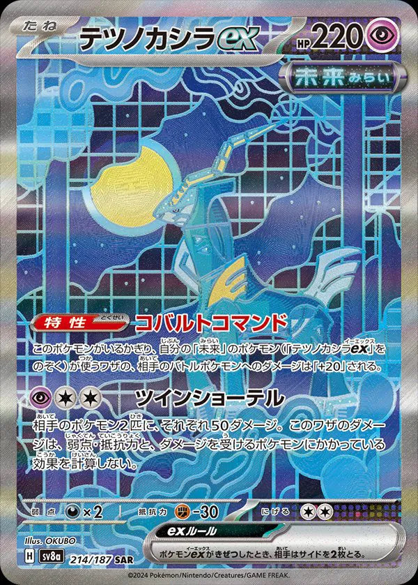 Iron Crown ex (JP) 214/187 · Holofoil (Terastal Festival ex)