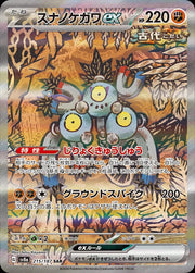 Sandy Shocks ex (JP) 215/187 (Terastal Festival ex)
