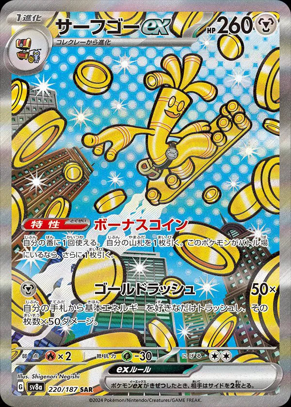 Gholdengo ex (JP) 220/187 · Holofoil (Terastal Festival ex)