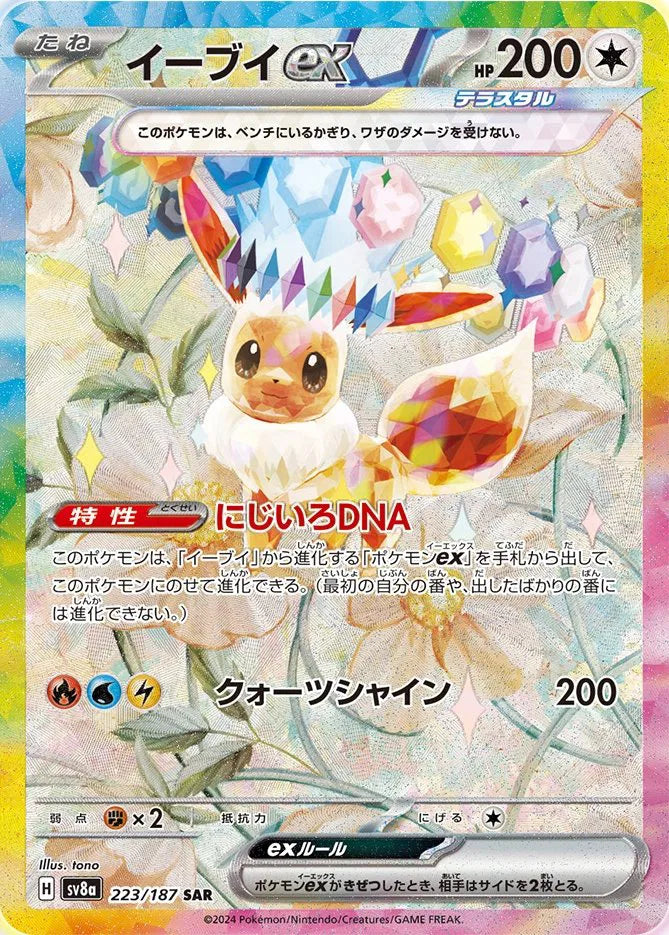 Eevee ex (JP) 223/187 · Holofoil (Terastal Festival ex)