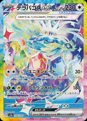Terapagos ex (JP) 226/187 (Terastal Festival ex)