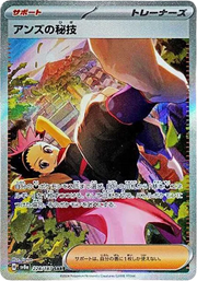 Janine's Secret Technique (JP) 228/187 (Terastal Festival ex)