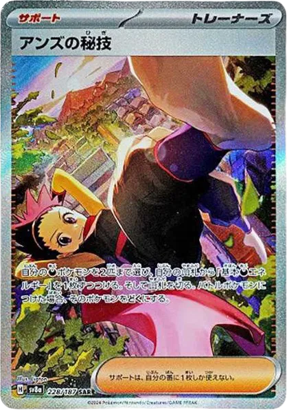 Janine's Secret Technique (JP) 228/187 (Terastal Festival ex)