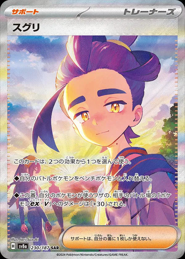 Kieran (JP) Terastal Festival ex Special Art Rare 230/187